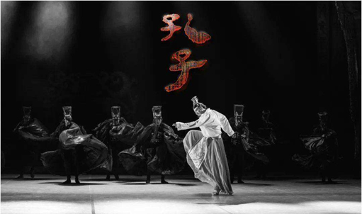 中国歌剧舞剧院鸿篇巨制舞剧《孔子》