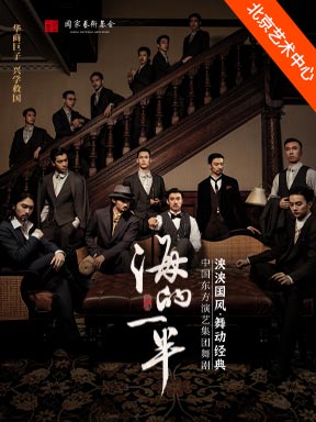 舞剧《海的一半》-泱泱国风·舞动经典