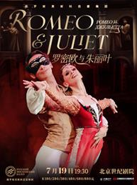 【限时早鸟7折优惠】俄罗斯莫斯科芭蕾舞团《罗密欧与朱丽叶》