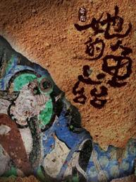 舞剧《她的龟兹》-泱泱国风·舞动经典