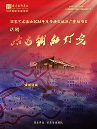 李伯男导演作品 甘肃省话剧院《哈达铺的灯光》