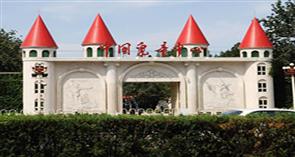 中国儿童中心 中国儿童中心