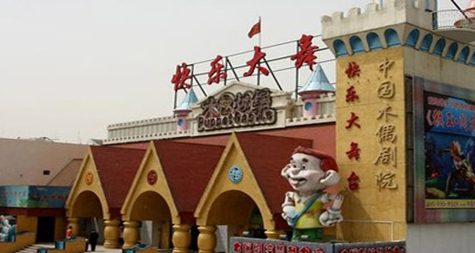 中国木偶剧院大剧场