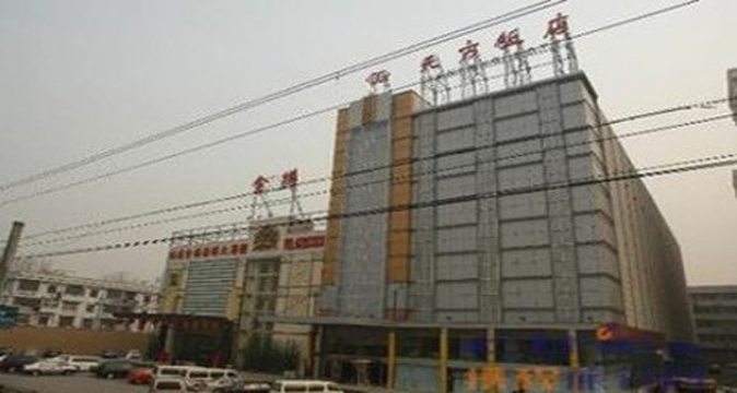 西直门天方饭店