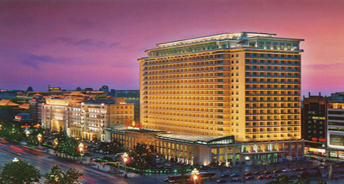 北京饭店国际会展中心