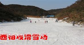 西柏坡滑雪场