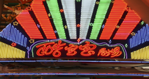 中国木偶剧院酷宝宝剧场