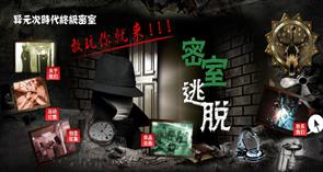 EVA密室逃脱剧场