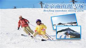 南山滑雪场 南山滑雪场